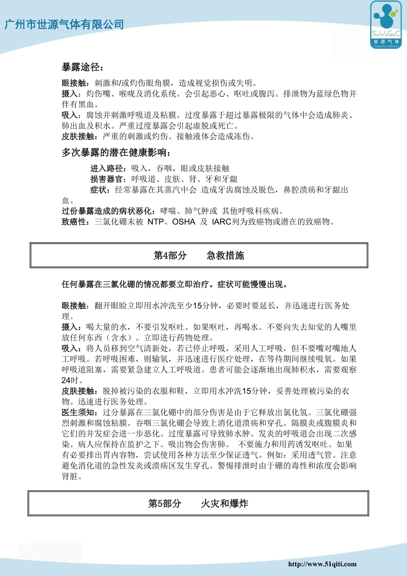 混合灭菌剂特性和机制.doc_第2页