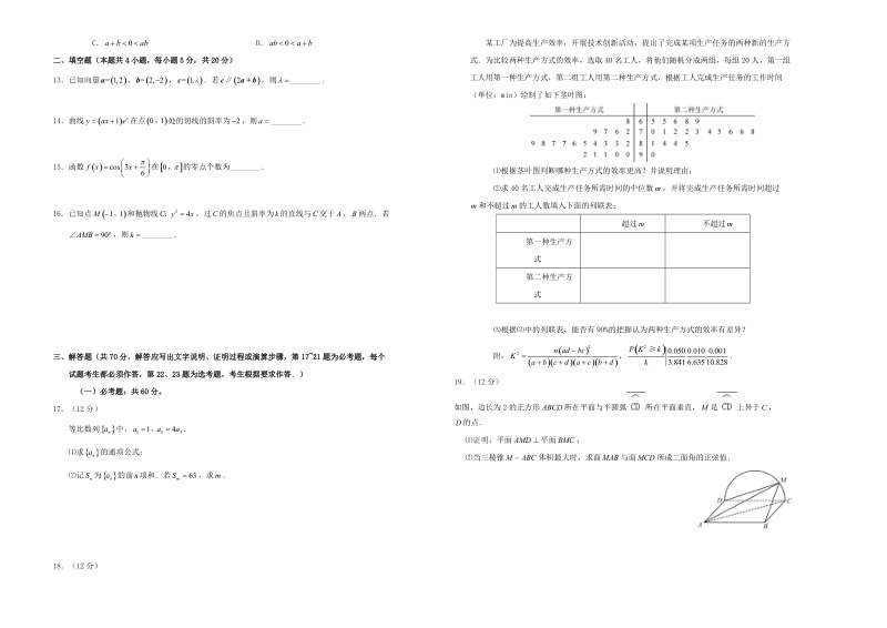 2018年普通高等学校招生全国统一考试数学试题 理（全国卷3，含答案）.doc_第2页