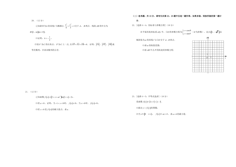 2018年普通高等学校招生全国统一考试数学试题 理（全国卷3，含答案）.doc_第3页