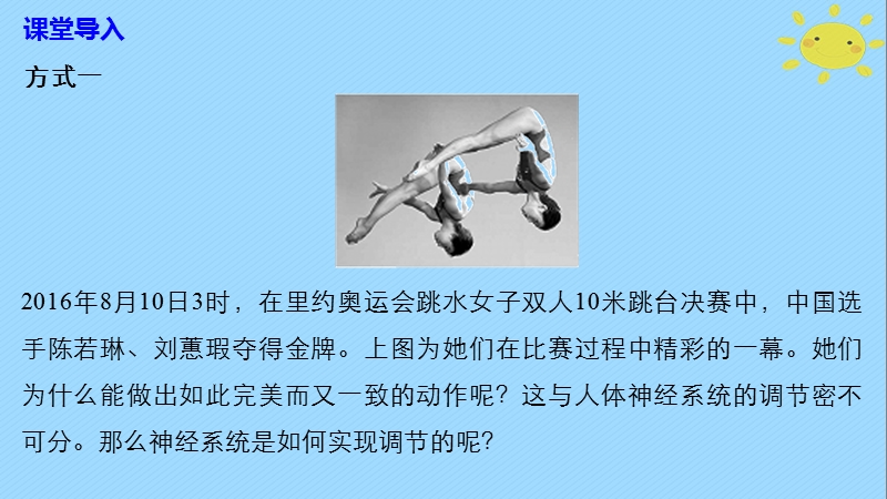 2017_2018学年高中生物第2章细胞的化学组成2.2.1人体神经调节的结构基础和调节过程课件苏教版必修.ppt_第3页