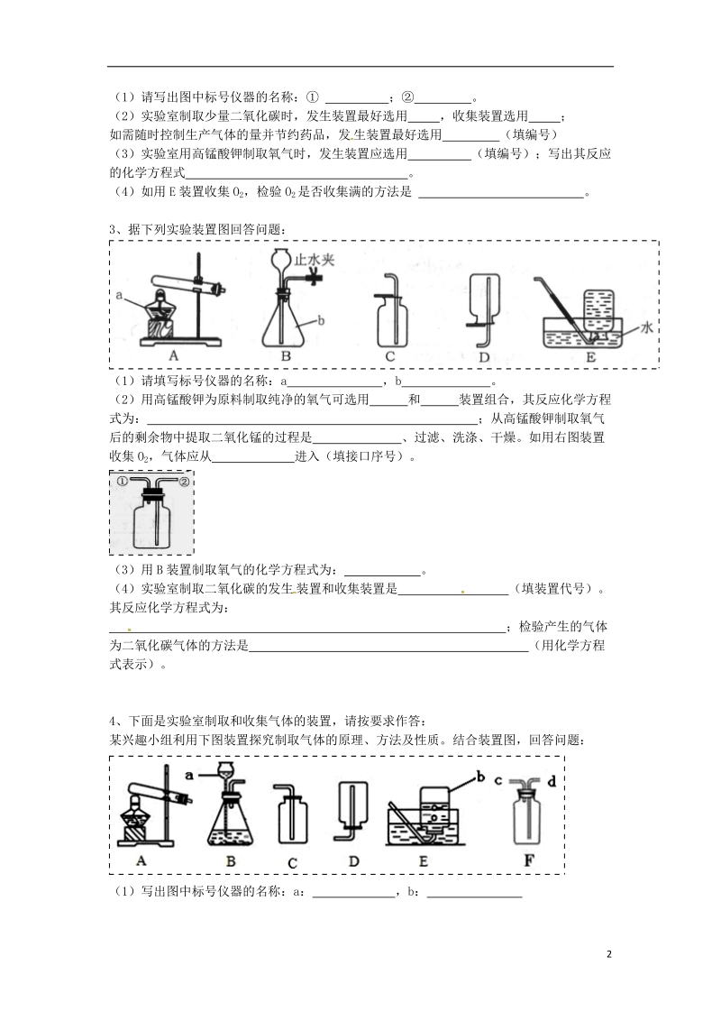 吉林省吉林市中考化学复习练习 常用气体的发生装置和收集装置与选取方法94（无答案） 新人教版.doc_第2页