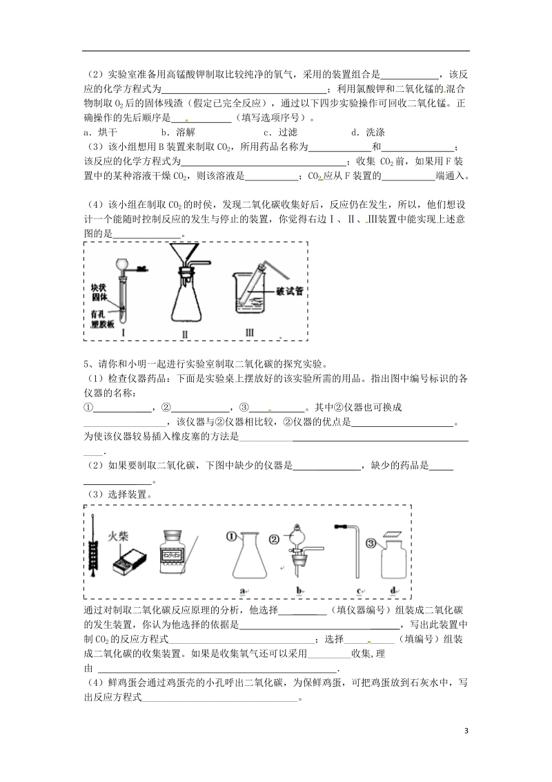 吉林省吉林市中考化学复习练习 常用气体的发生装置和收集装置与选取方法94（无答案） 新人教版.doc_第3页