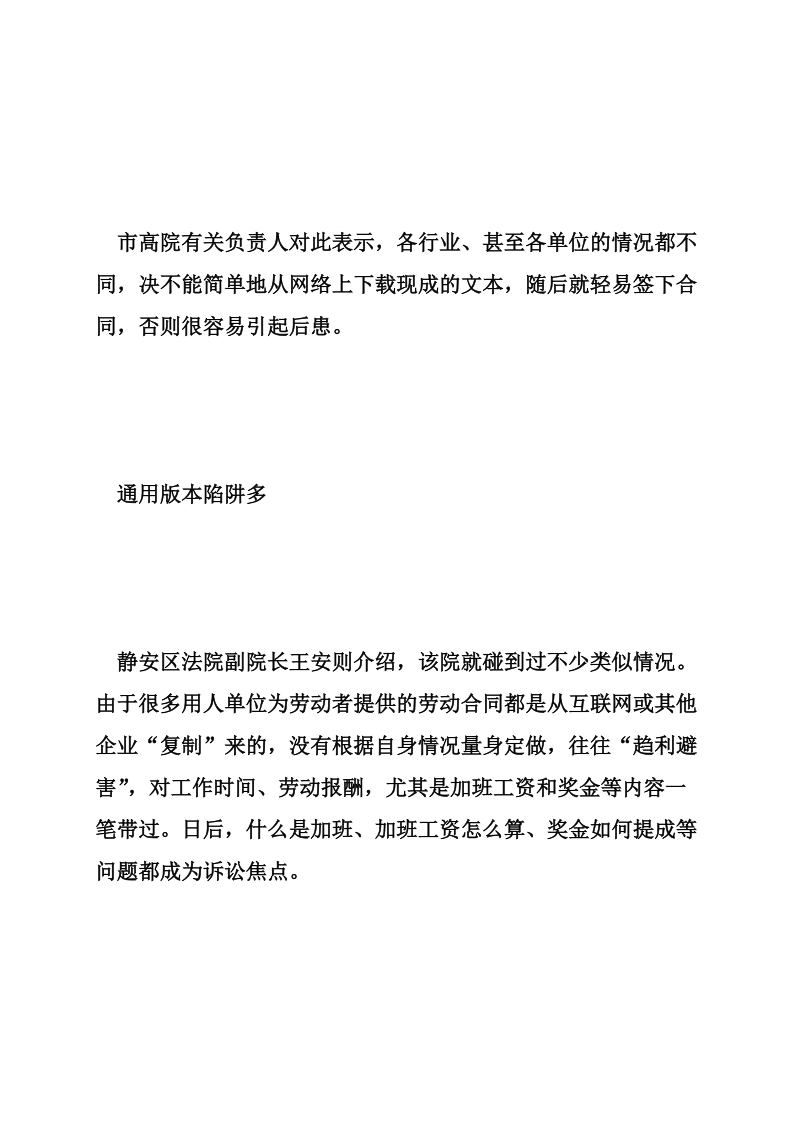 劳动合同别从网上一下了之.doc_第2页