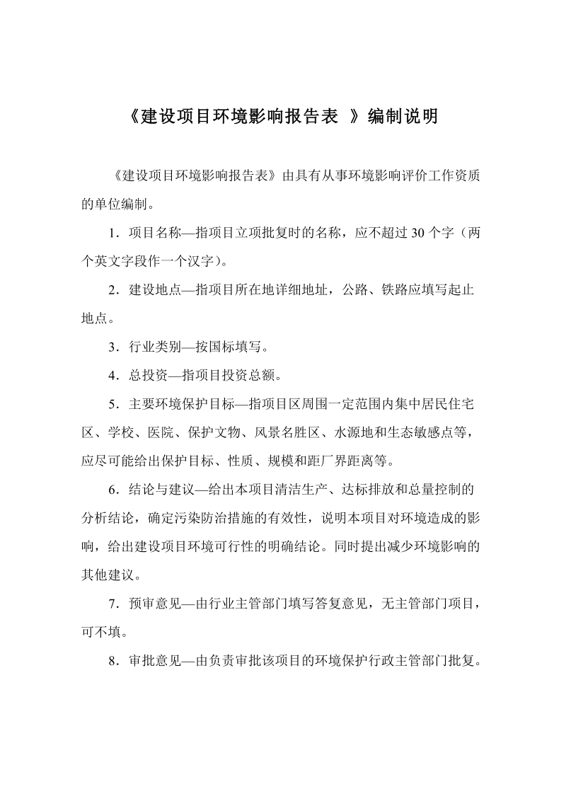 建设项目环境影响评价报告表.doc_第2页