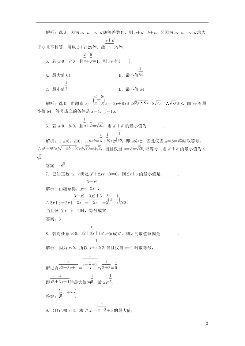 浙江专版2018年高中数学课时跟踪检测十九基本不等式新人教a版必修.doc_第2页