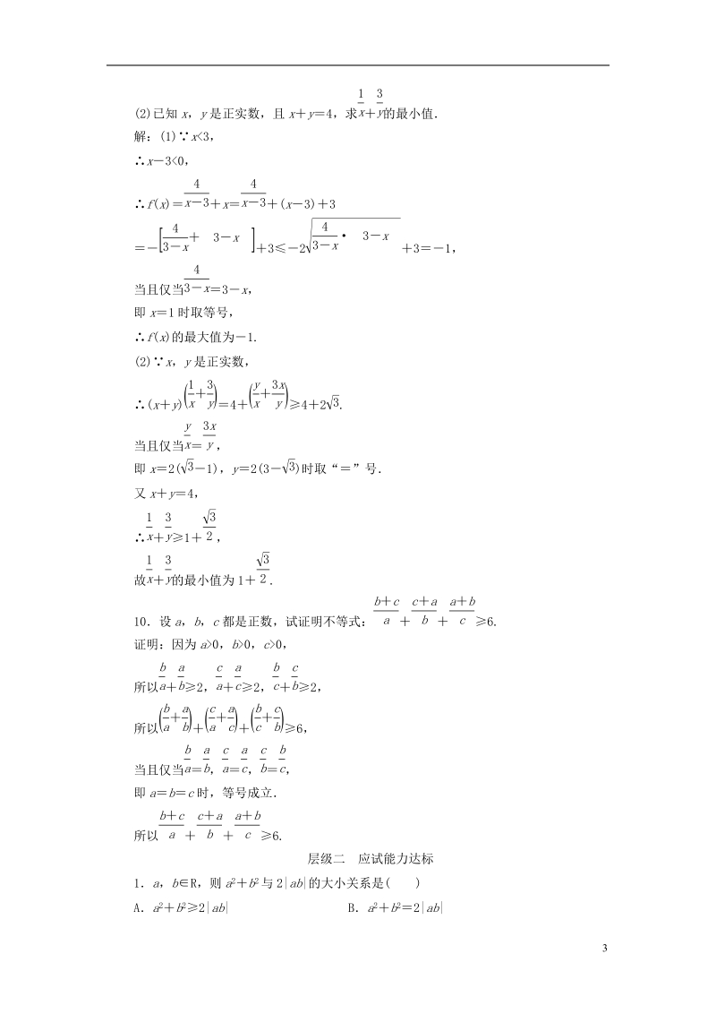 浙江专版2018年高中数学课时跟踪检测十九基本不等式新人教a版必修.doc_第3页