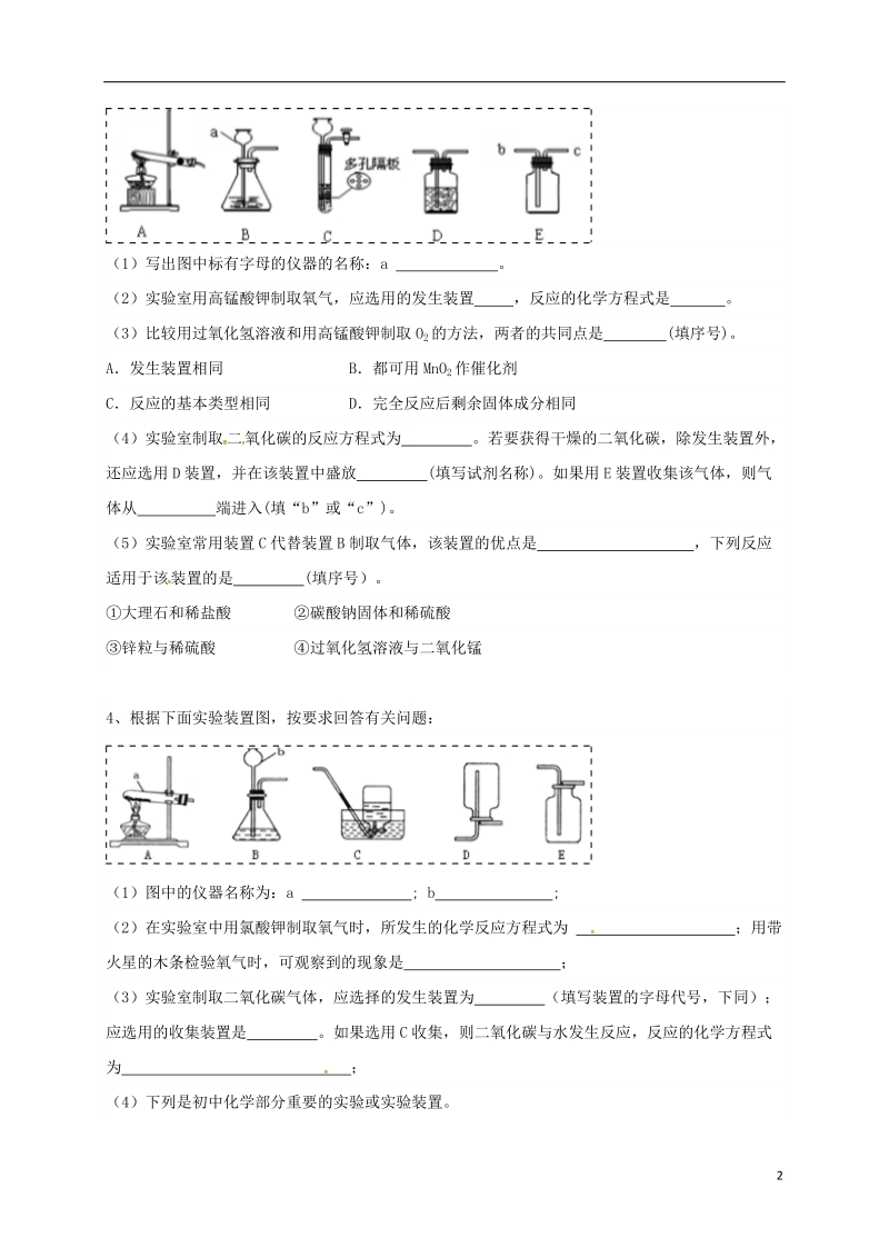 吉林省吉林市中考化学复习练习 常用气体的发生装置和收集装置与选取方法54（无答案） 新人教版.doc_第2页