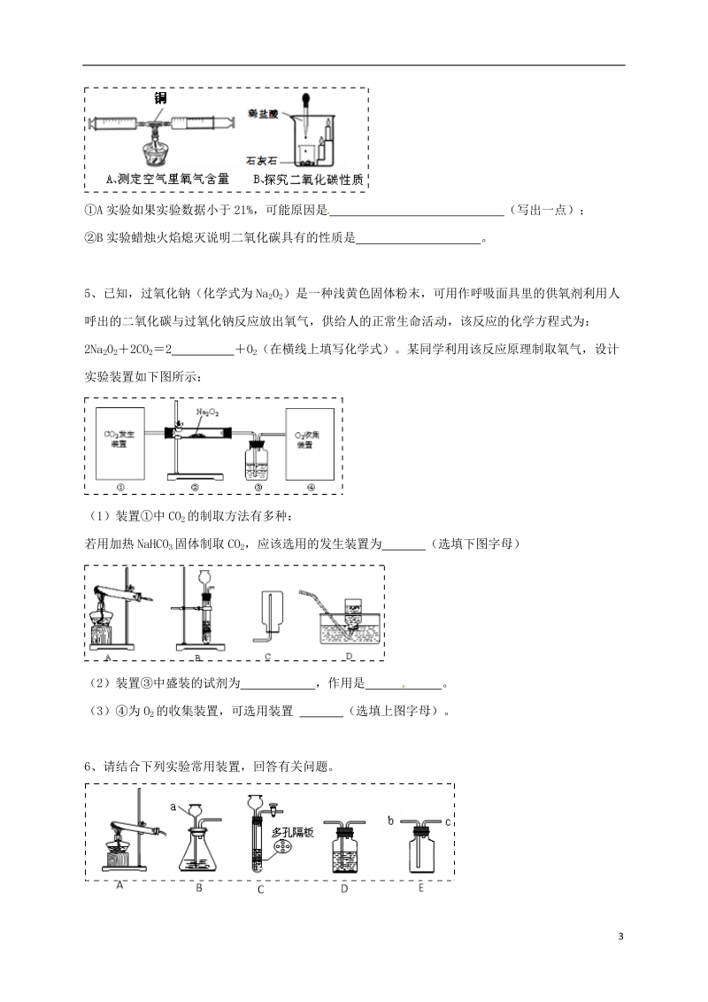 吉林省吉林市中考化学复习练习 常用气体的发生装置和收集装置与选取方法54（无答案） 新人教版.doc_第3页