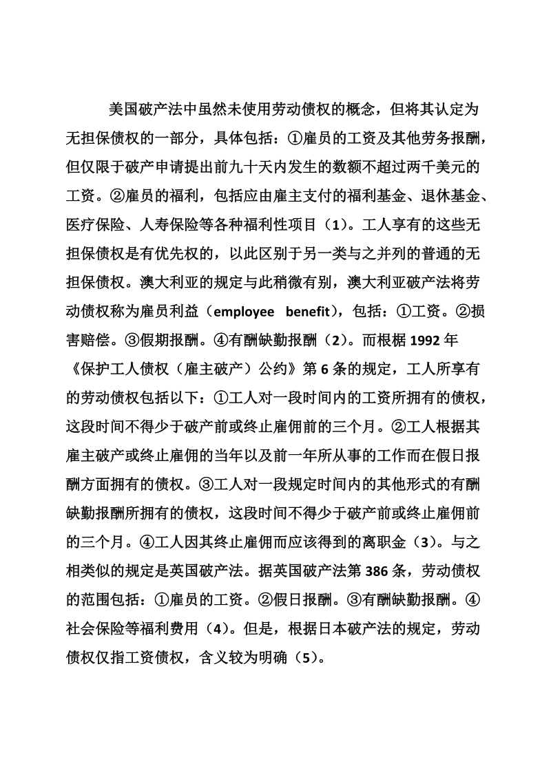 劳动债权与担保债权在破产清偿中的顺位.doc_第2页