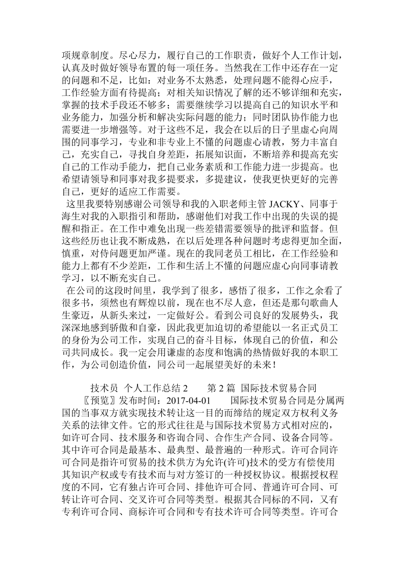 技术员 个人工作总结 .doc_第2页