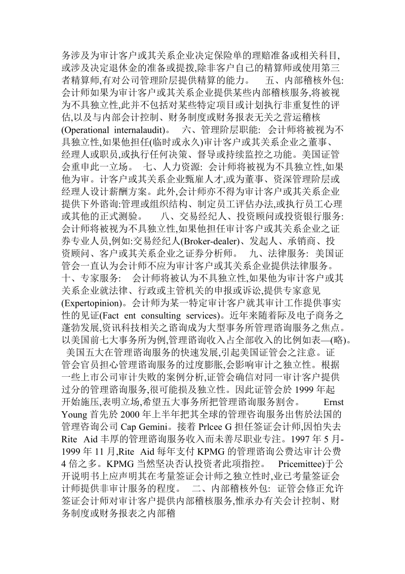 会计师全方位服务与独 立性间的争战和思考.doc_第2页