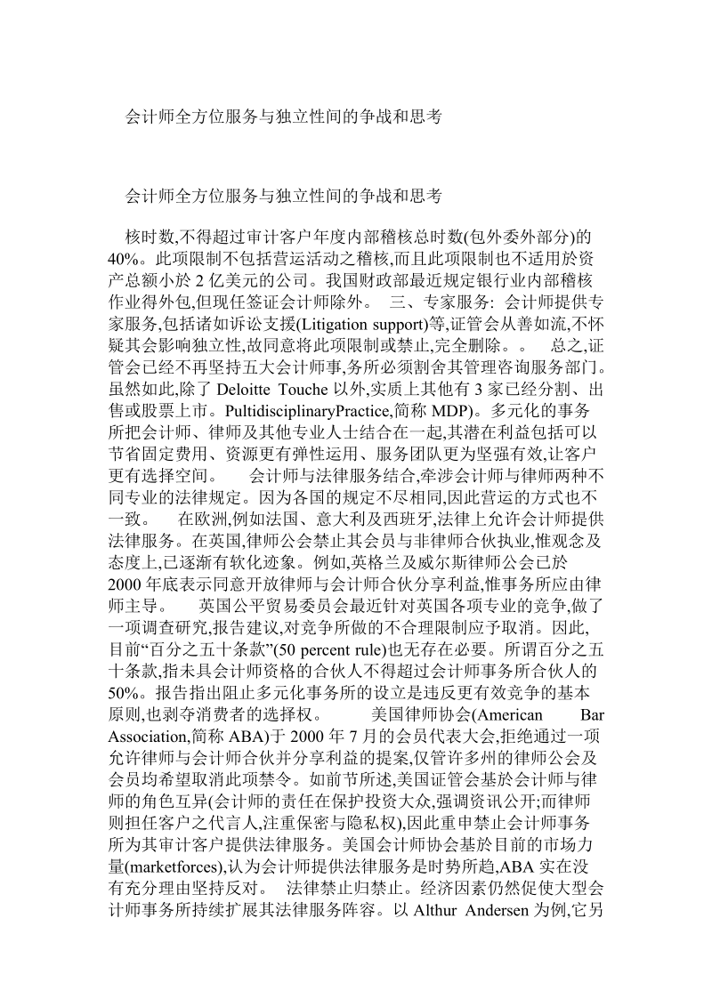 会计师全方位服务与独 立性间的争战和思考.doc_第3页