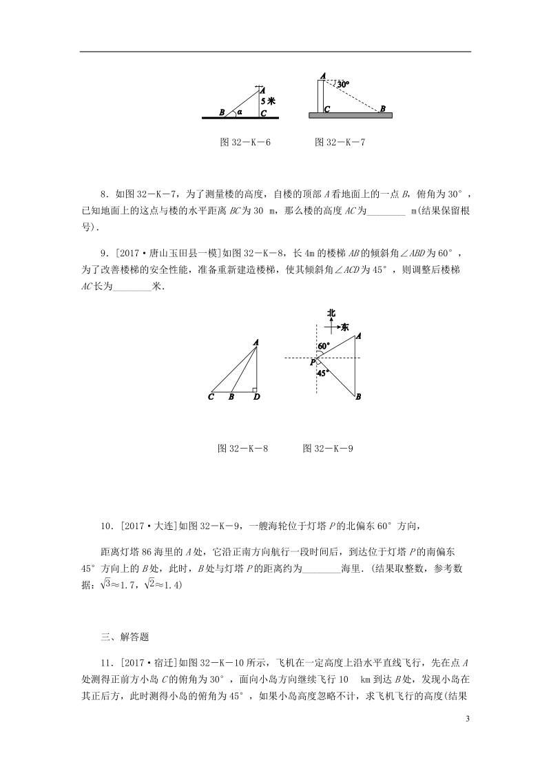 2018年秋九年级数学上册 第26章 解直角三角形 26.4 解直角三角形的应用作业 （新版）冀教版.doc_第3页