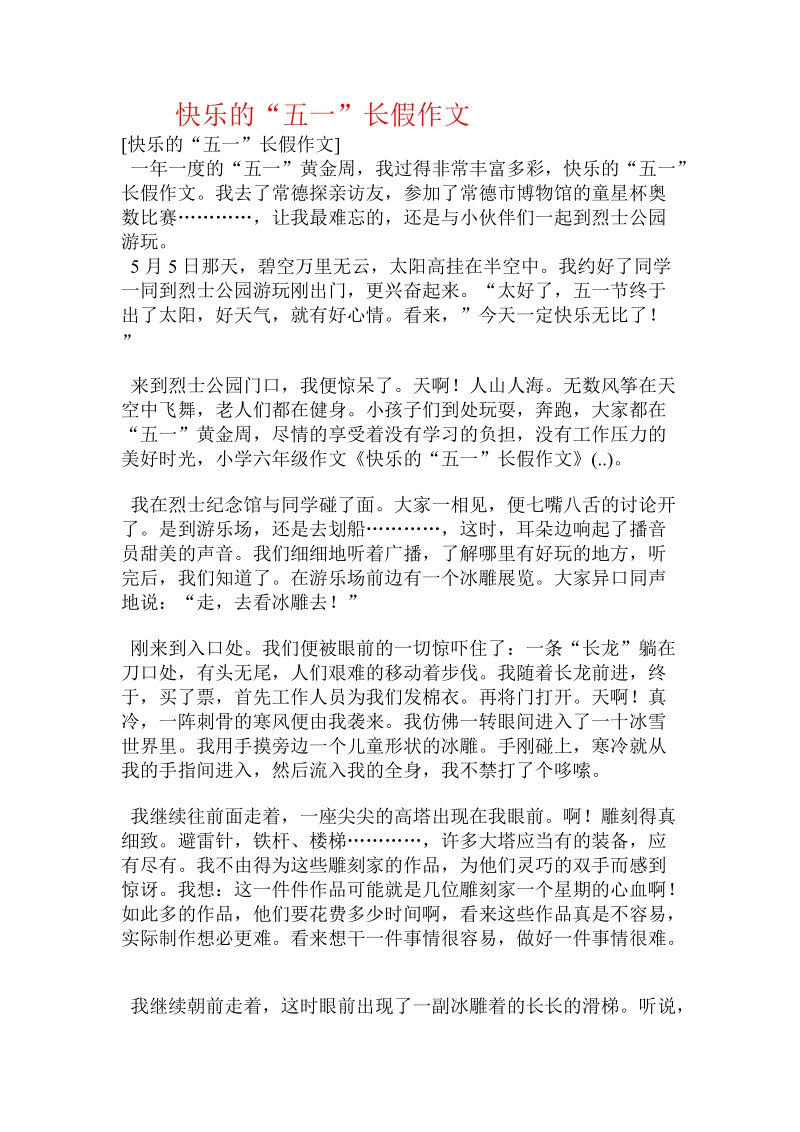 快乐的“五一”长假作文 .doc_第1页