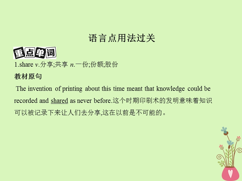 2019届高考英语一轮复习第一部分教材课文要点module6thetangpoems课件外研版选修.ppt_第2页