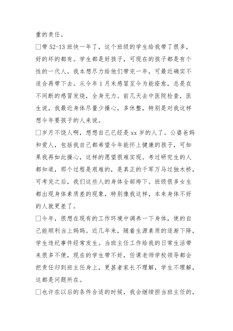 教师班主任工作辞职报告.doc_第2页