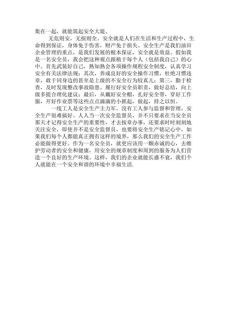 建筑装饰工程实习总结 .doc_第3页