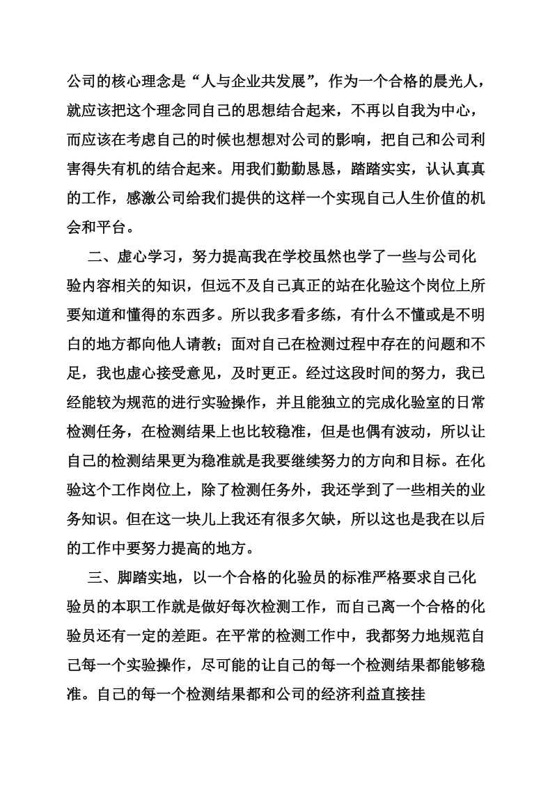 化验室实习报告范文.doc_第2页