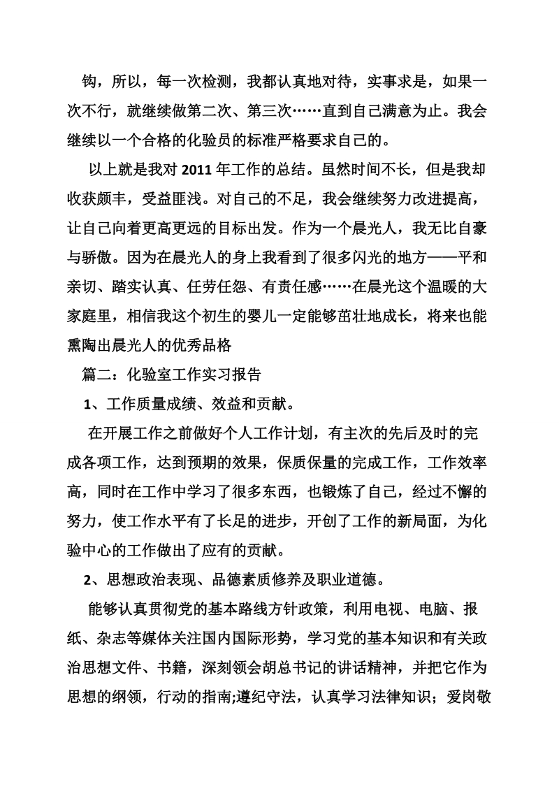 化验室实习报告范文.doc_第3页