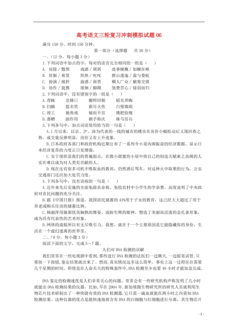 广东省江门市普通高中2018届高考语文三轮复习冲刺模拟试题(6).doc_第1页