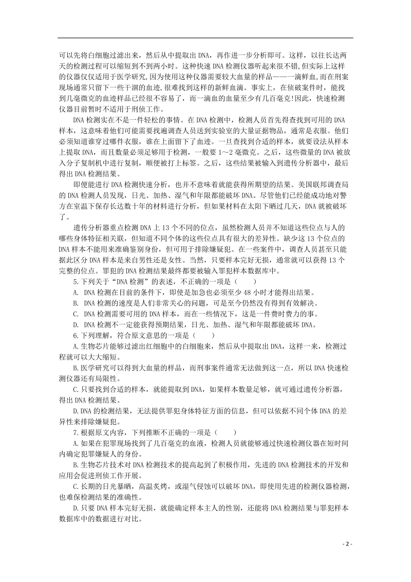 广东省江门市普通高中2018届高考语文三轮复习冲刺模拟试题(6).doc_第2页