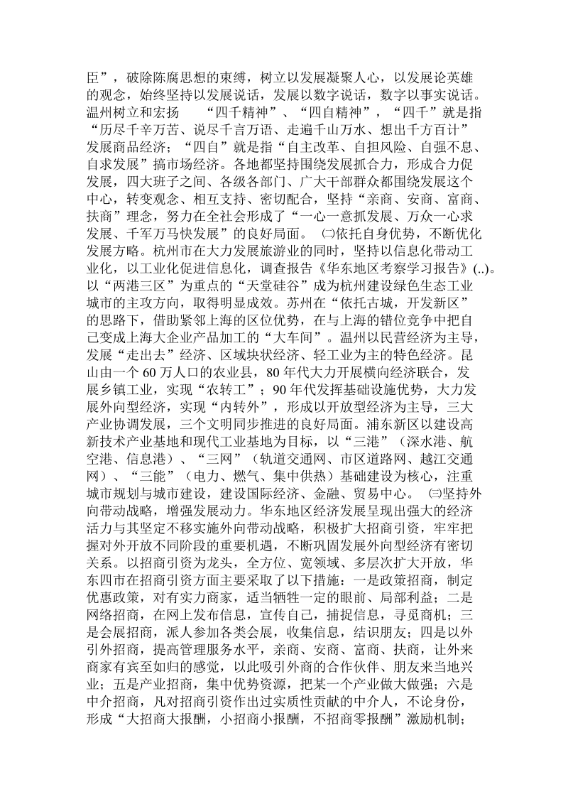 华东地区考察学习报告 .doc_第2页