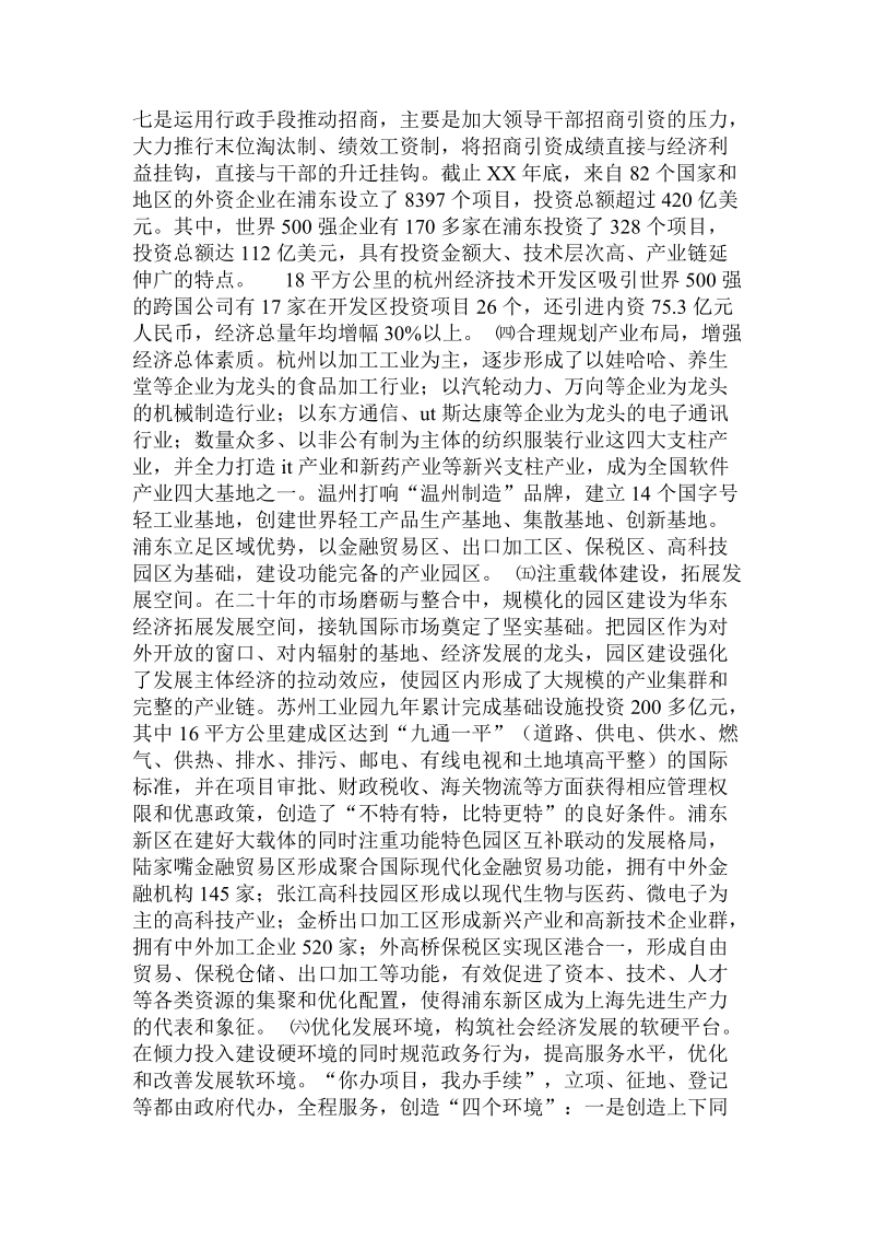 华东地区考察学习报告 .doc_第3页