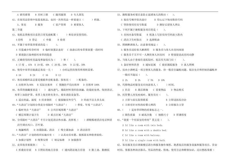 10级客房服务期中试卷2012(徐贵忠).doc_第3页