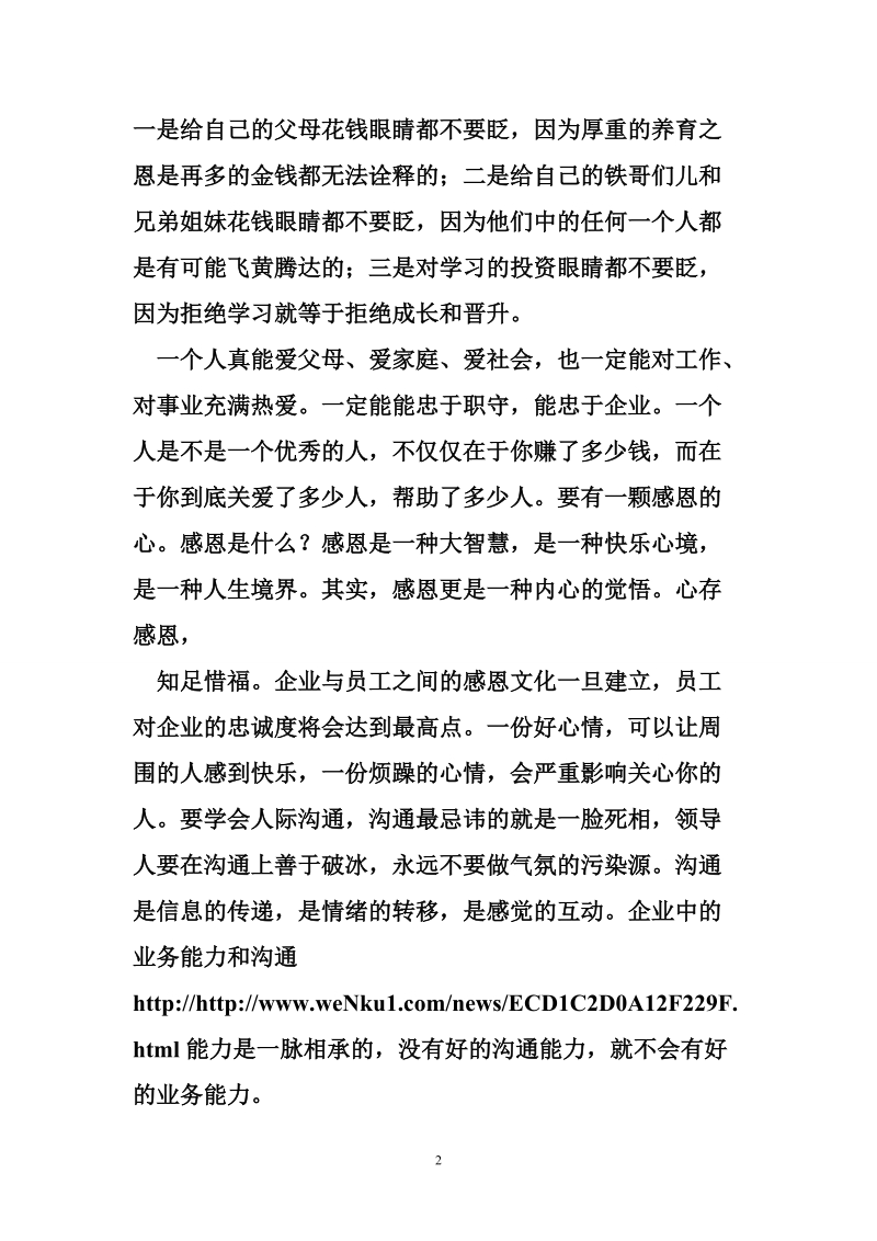 将改革进行到底观后感 《国学应用智慧》观后感.doc_第2页