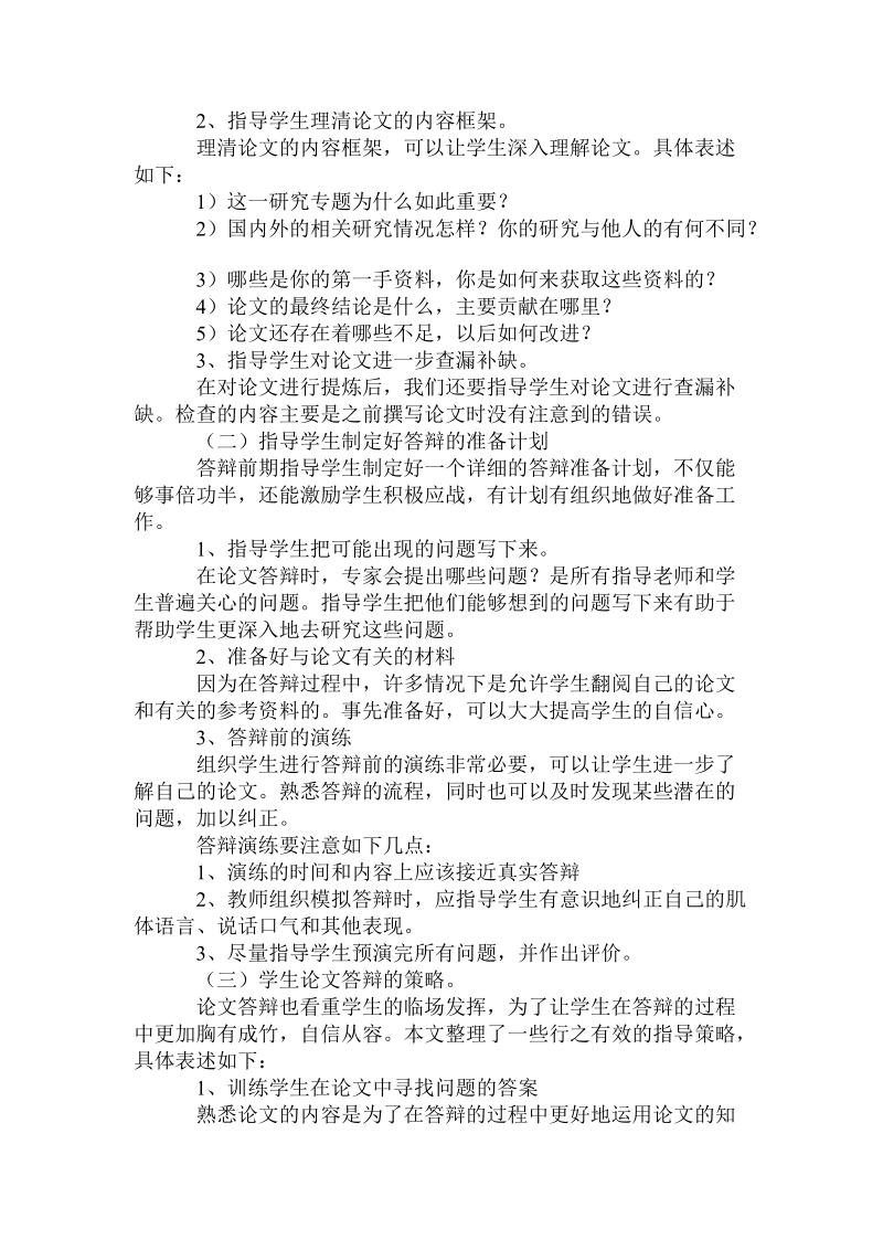 教师指导学生进行科学论文答辩的研究.doc_第2页