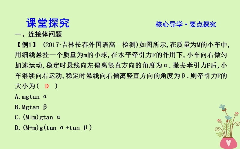 2017_2018版高中物理第4章牛顿运动定律习题课二牛顿第二定律的综合应用(1)课件新人教版必修.ppt_第3页