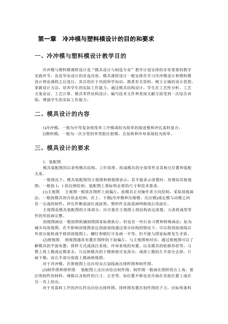 冷冲模与塑料模设计的目的和要求.doc_第1页