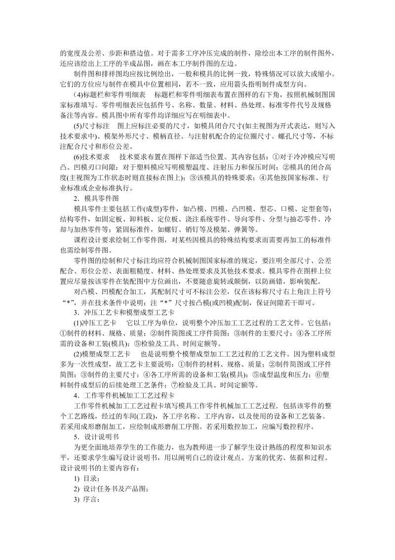 冷冲模与塑料模设计的目的和要求.doc_第2页