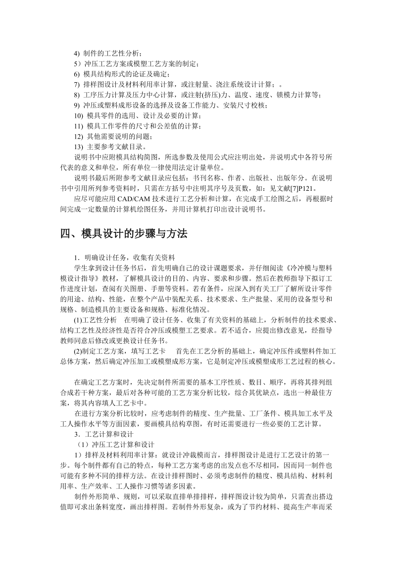 冷冲模与塑料模设计的目的和要求.doc_第3页