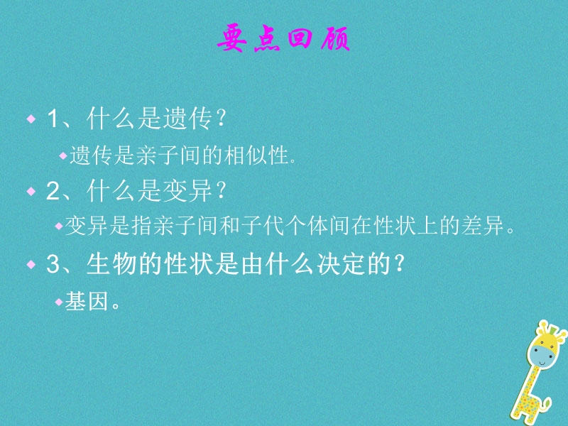 陕西省蓝田县八年级生物下册 第二章 第五节 生物的变异课件2 （新版）新人教版.ppt_第2页