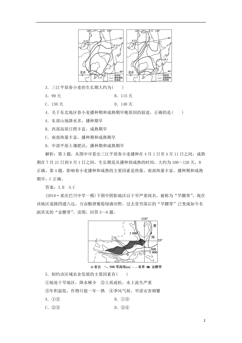 2019届高考地理总复习 第十六章 区域经济发展 第34讲 区域农业发展——以我国东北地区为例课下达标训练 新人教版.doc_第2页