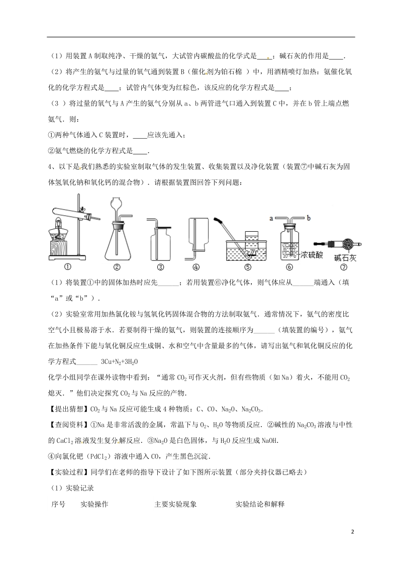 吉林省吉林市中考化学复习练习 气体的净化和除杂10（无答案） 新人教版.doc_第2页