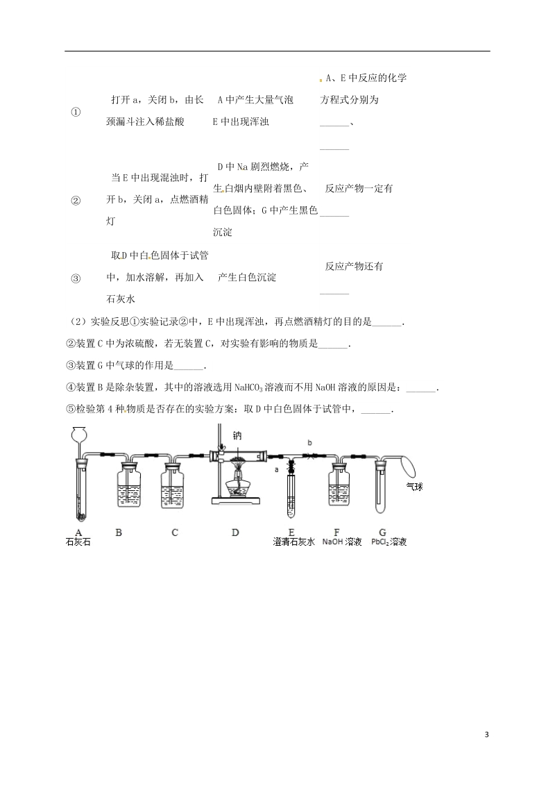 吉林省吉林市中考化学复习练习 气体的净化和除杂10（无答案） 新人教版.doc_第3页