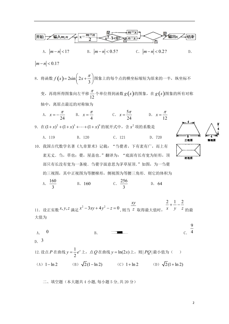 广西陆川县中学2018届高三数学下学期押轴考试试题 理.doc_第2页