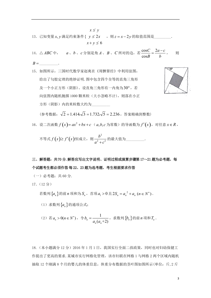 广西陆川县中学2018届高三数学下学期押轴考试试题 理.doc_第3页