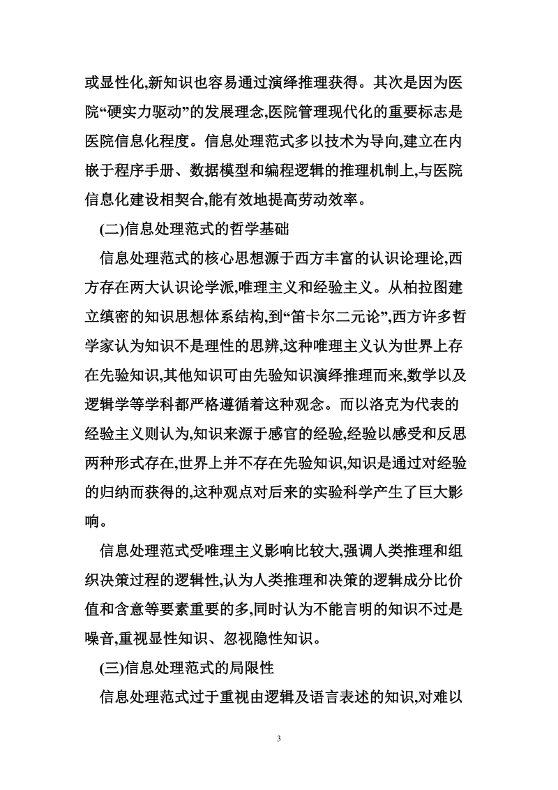 建构主义范式 意义建构范式下的医院知识管理模式创新.doc_第3页