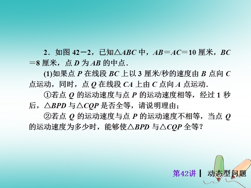 2018届中考数学考前热点冲刺指导第42讲动态型问题课件新人教版.ppt_第3页