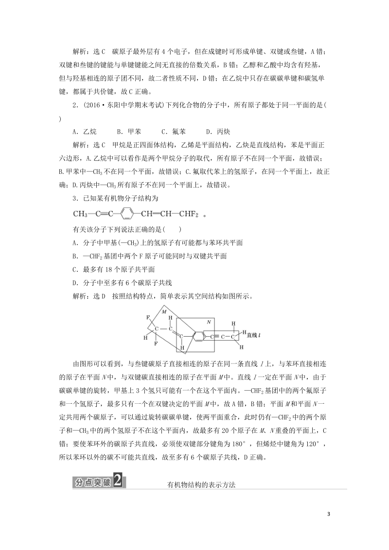 浙江专版2018年高中化学专题2有机物的结构与分类第一单元有机化合物的结构学案苏教版选修.doc_第3页