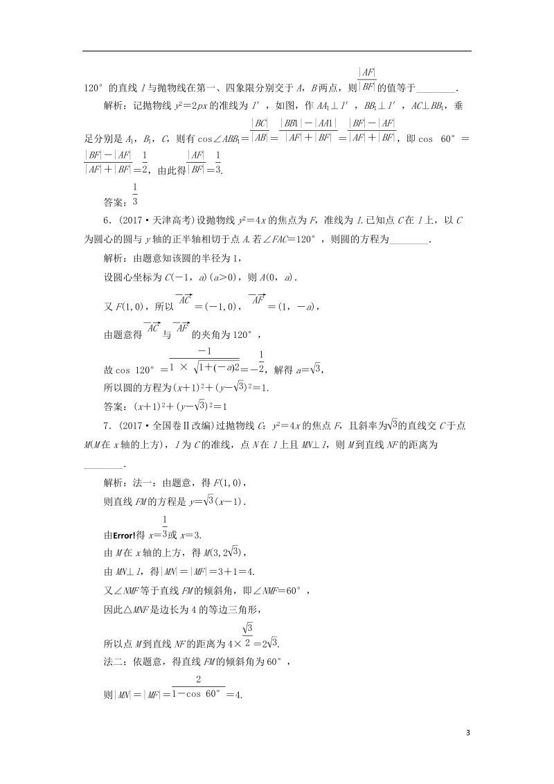 江苏专版2019版高考数学一轮复习第九章解析几何课时达标检测四十四抛物线.doc_第3页