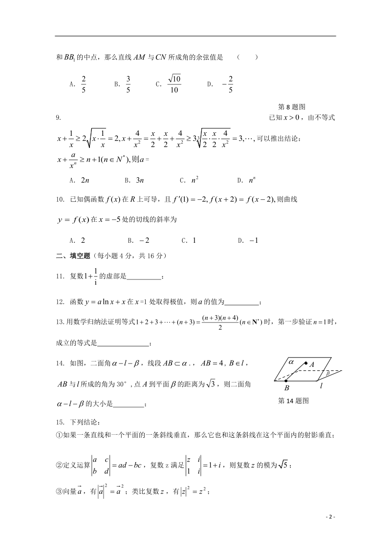 广东省广州市普通高中2017_2018学年高二数学下学期5月月考试题(5).doc_第2页