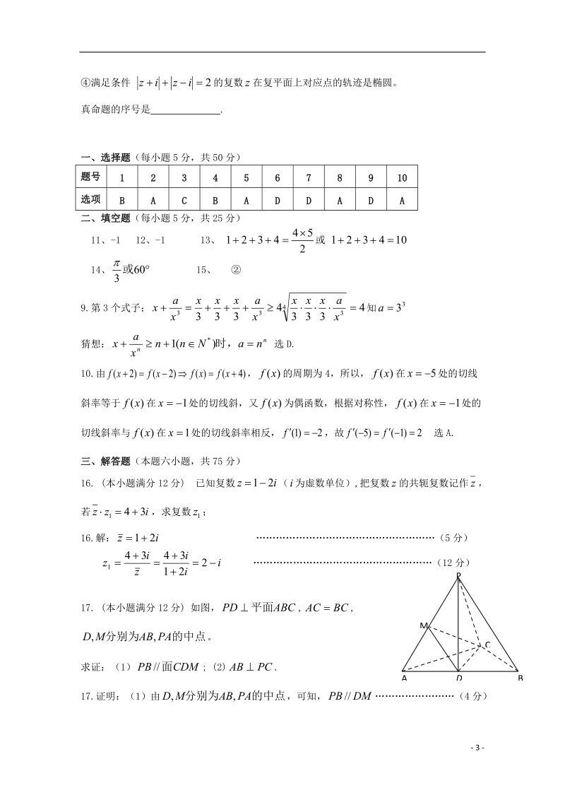 广东省广州市普通高中2017_2018学年高二数学下学期5月月考试题(5).doc_第3页