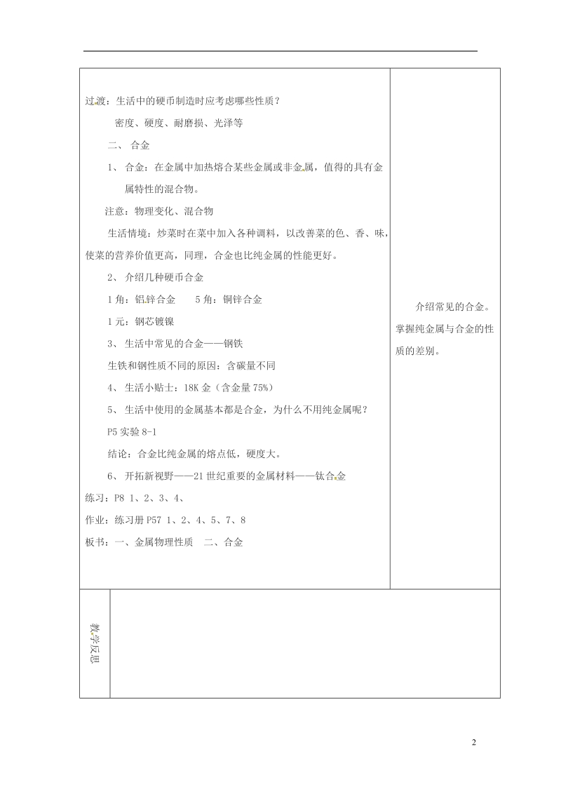 吉林省长春市双阳区九年级化学下册 第8单元 金属和金属材料 8.1 金属材料教学案（无答案）（新版）新人教版.doc_第2页