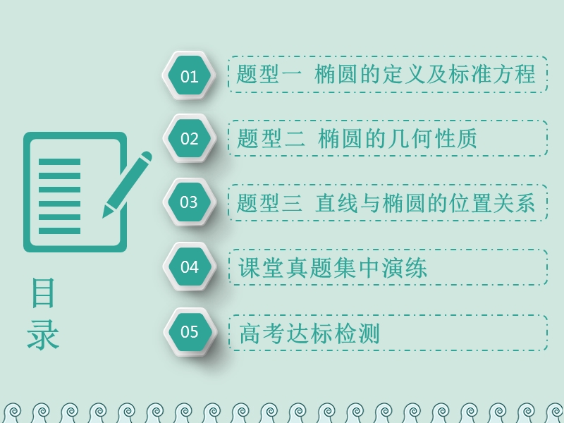 （全国通用版）2019版高考数学一轮复习 第十四单元 椭圆、双曲线、抛物线 高考研究课（一）椭圆命题3角度——求方程、研性质、用关系课件 理.ppt_第3页