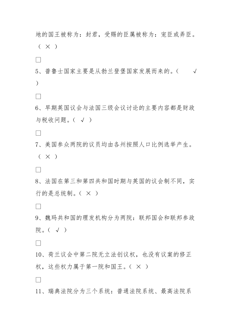 华南理工-西方政 治制度史随堂练习和第一次作业答案 (2000字).doc_第3页