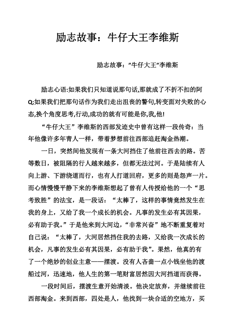 励志故事：牛仔大王李维斯.doc_第1页